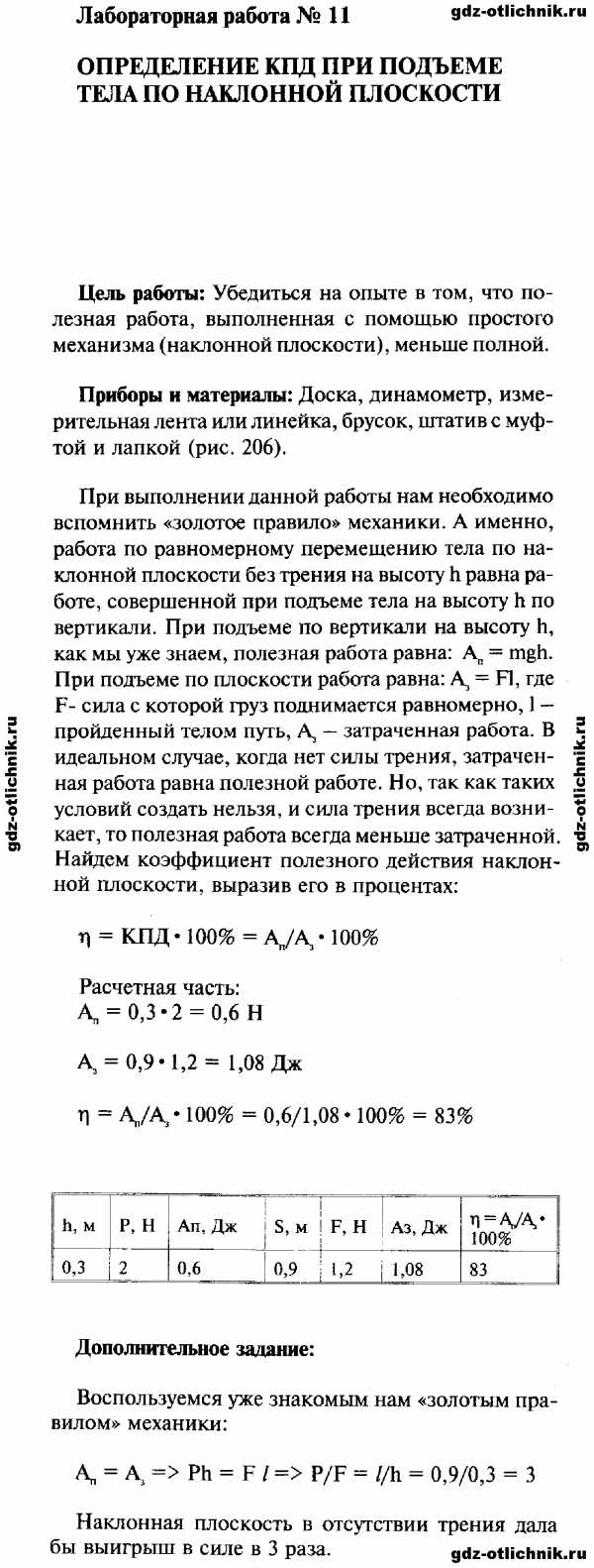 Лабораторная работа по физике номер – Лабораторная работа №9 — решебник по физике  за 10 класс Мякишев, Буховцев, Сотский — Школа №96 г. Екатеринбурга